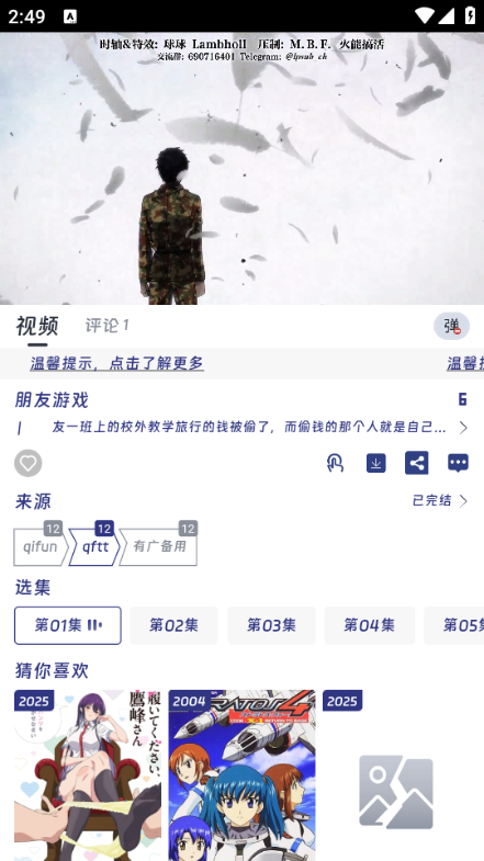 QiFun动漫追番神器app完整版1.0.0截图0