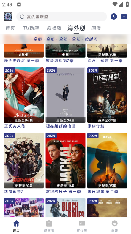 QiFun动漫追番神器app完整版1.0.0截图1