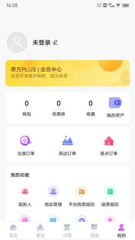 票方票务app下载安卓版1.03截图2