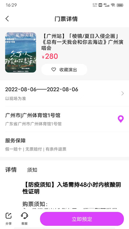 票方票务app下载安卓版1.03截图1