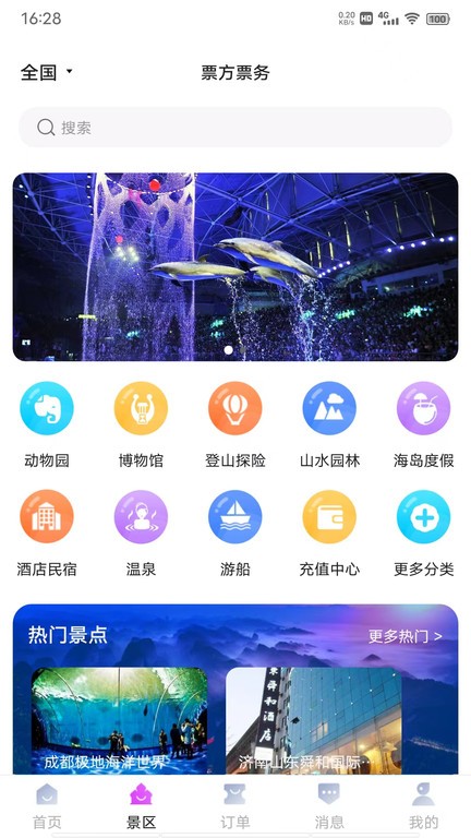 票方票务app下载安卓版1.03截图3