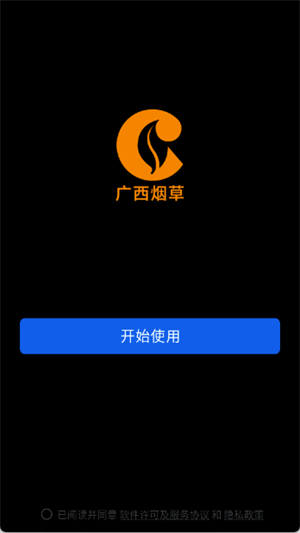 桂烟e通app官方下载安装手机版 桂烟e通app官方下载安装手机版