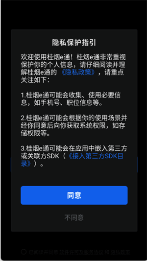 桂烟e通app官方下载安装手机版3.2.200截图3