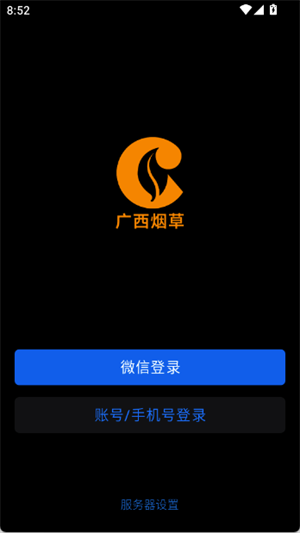 桂烟e通app官方下载安装手机版3.2.200截图0