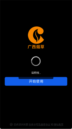 桂烟e通app官方下载安装手机版3.2.200截图2
