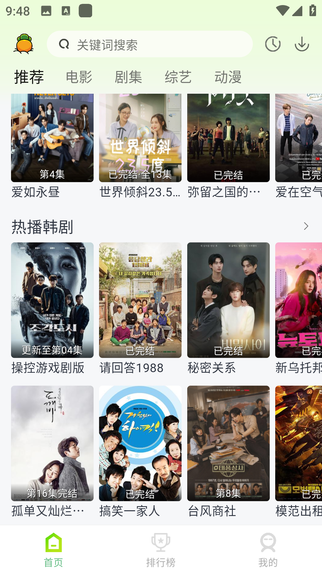 果茶视频追剧软件手机版4.3.0免费版截图2