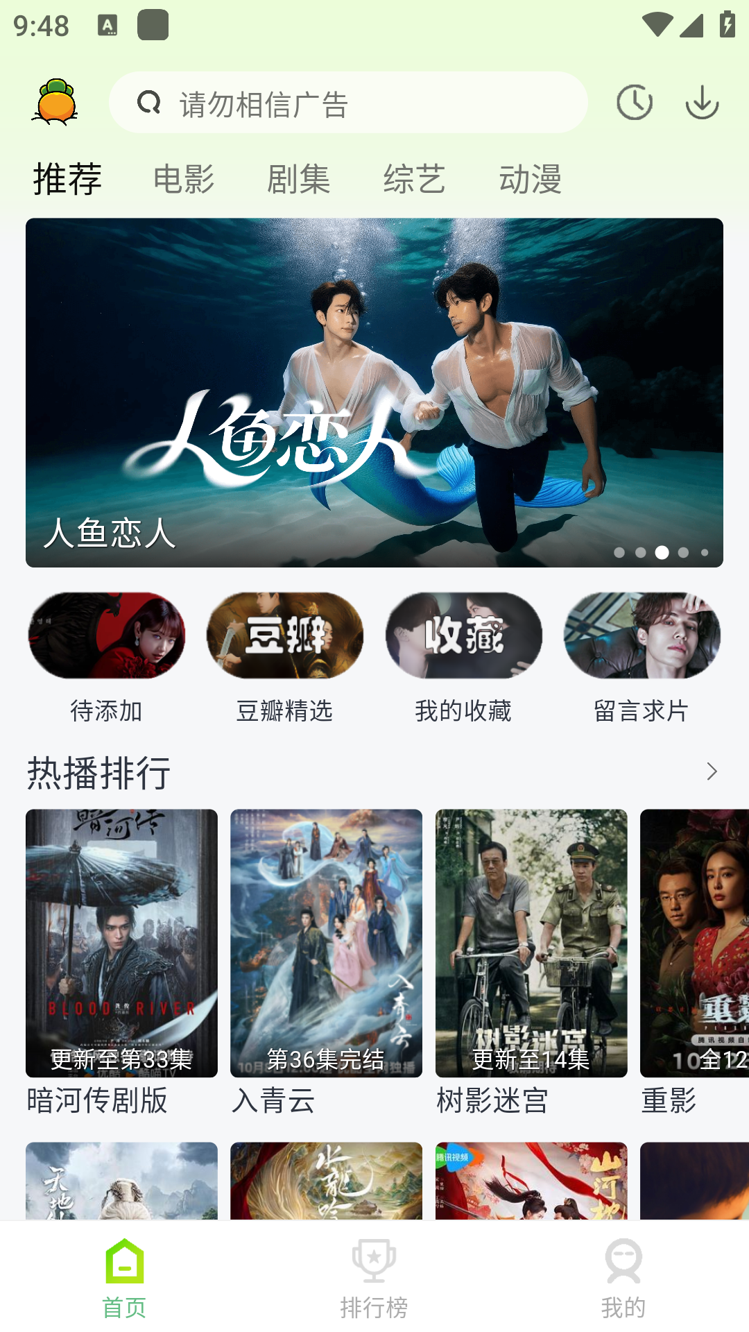 果茶视频追剧软件手机版4.3.0免费版截图3