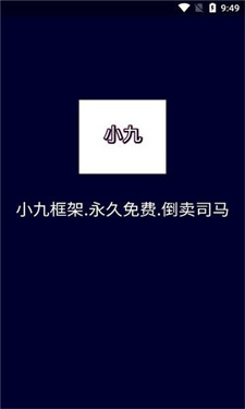 小九美化包和平精英一键美化app1.0截图2