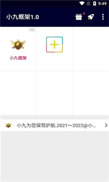 小九美化包和平精英一键美化app1.0截图0