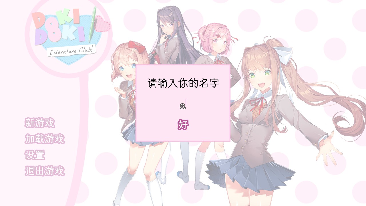 ղ׿(Doki Doki Literature Club!)v1.1.0°ͼ3
