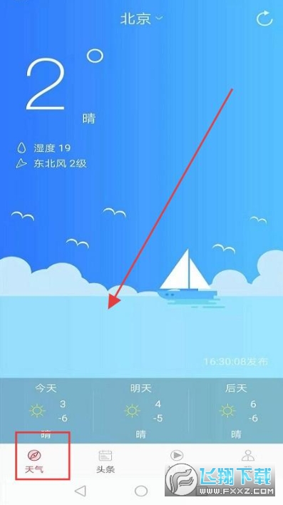 新趣天气下载安装最新版 新趣天气下载安装最新版