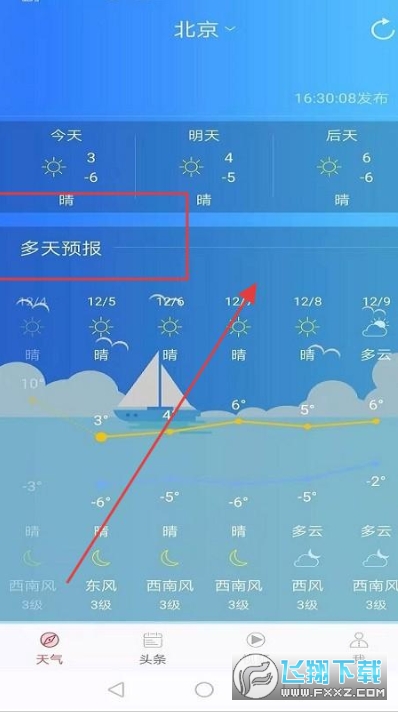 新趣天气下载安装最新版 新趣天气下载安装最新版