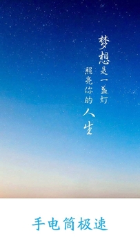 手电筒极速版安装包 手电筒极速版安装包