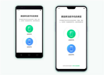 手机搬家 手机搬家