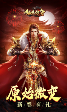 狂暴传奇应用宝版最新版 狂暴传奇应用宝版最新版