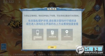 水浒宋江传应用宝客户端 水浒宋江传应用宝客户端