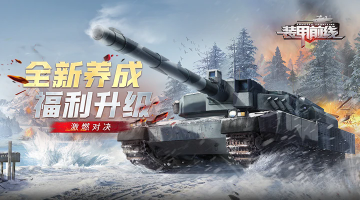 装甲前线 0.webp.png