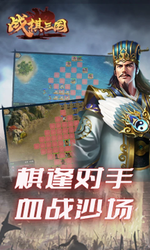 战棋三国 战棋三国