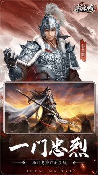 杨家将演义应用宝渠道服 杨家将演义应用宝渠道服