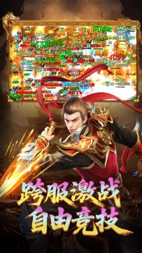 王者传奇应用宝官方正版 王者传奇应用宝官方正版