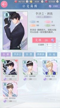 恋与制作人应用宝版最新版 恋与制作人应用宝版最新版