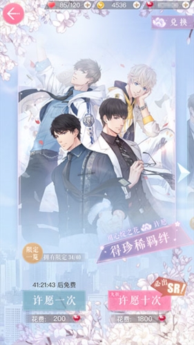 恋与制作人应用宝版最新版 恋与制作人应用宝版最新版