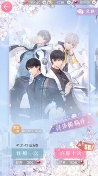 恋与制作人应用宝版最新版 恋与制作人应用宝版最新版