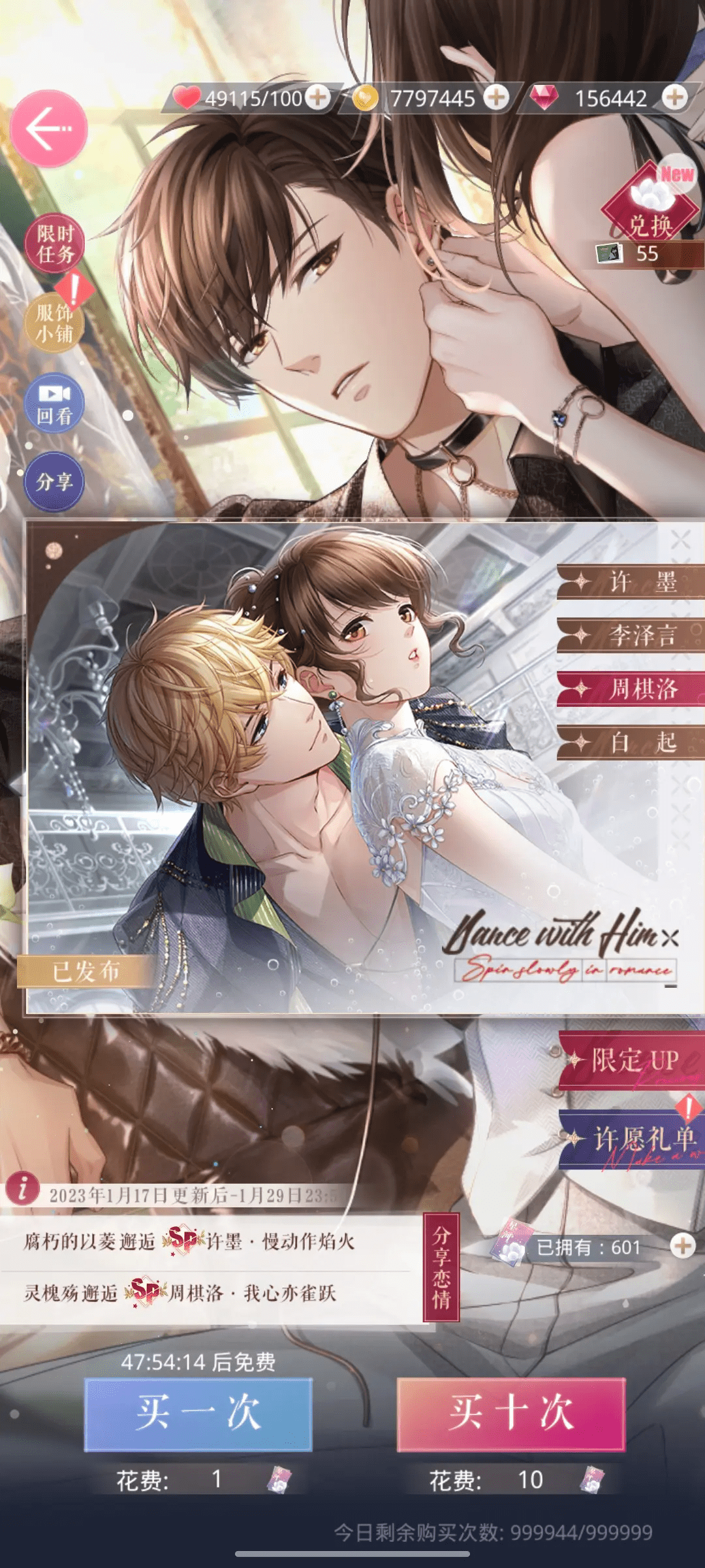 恋与制作人应用宝版最新版 恋与制作人应用宝版最新版