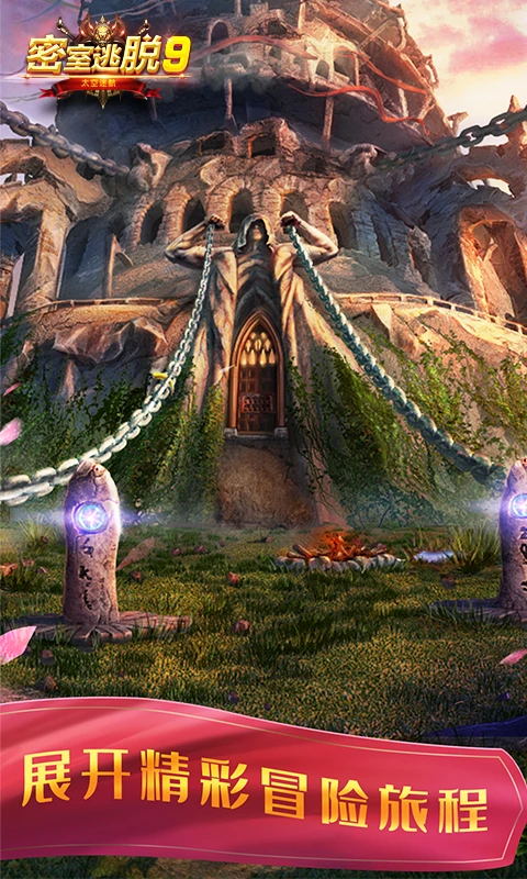 密室逃脱9太空迷航qq登录版下载 密室逃脱9太空迷航qq登录版下载