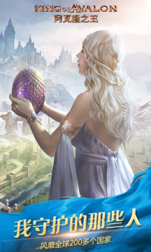阿瓦隆之王应用宝隐藏版 0.webp.png
