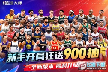 美职篮篮球大师应用宝版本手游 美职篮篮球大师应用宝版本手游