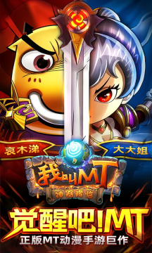 我叫MT应用宝最新版 我叫MT应用宝最新版