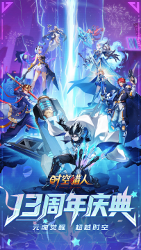 时空猎人应用宝腾讯版 时空猎人应用宝腾讯版