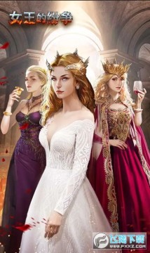 女王的纷争游戏软件应用宝版本下载安装 女王的纷争游戏软件应用宝版本下载安装