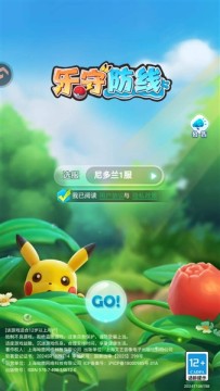 乐守防线 乐守防线