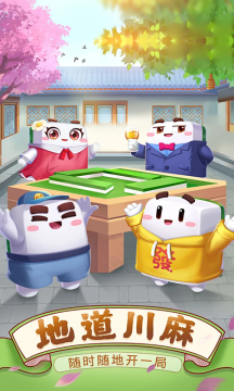 四川麻将(血战到底) 四川麻将(血战到底)