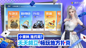 微乐斗地主最新版本 微乐斗地主最新版本