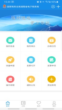 湖南税务电子税务局app 湖南税务电子税务局app