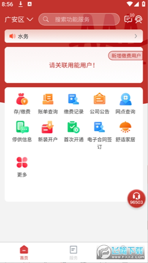 掌上爱众app官方最新版2026版 掌上爱众app官方最新版2026版