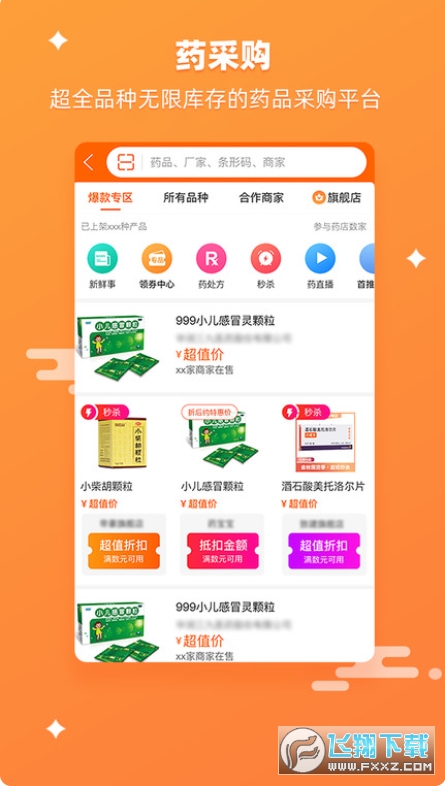 药师帮采购平台下载官方app 药师帮采购平台下载官方app