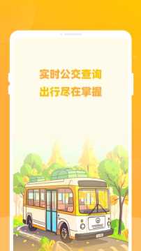 知行公交安卓版安装包 知行公交安卓版安装包