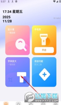 清楚看大字软件 清楚看大字软件
