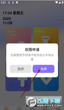 清楚看大字软件 清楚看大字软件