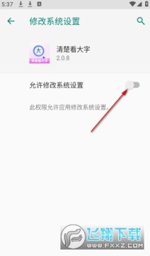 清楚看大字软件 清楚看大字软件