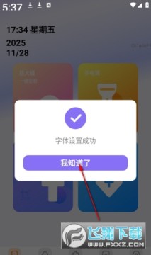 清楚看大字软件 清楚看大字软件