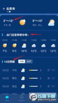卫星准报天气预报软件官方版 卫星准报天气预报软件官方版