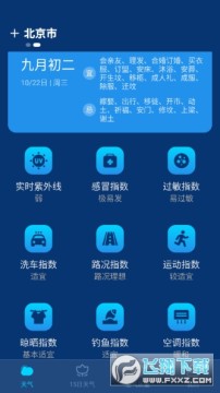 卫星准报天气预报软件官方版 卫星准报天气预报软件官方版