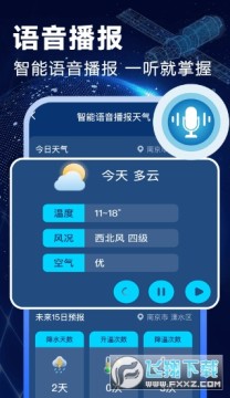 卫星准报天气预报软件官方版 卫星准报天气预报软件官方版