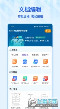 word手机文档下载手机版官方版 word手机文档下载手机版官方版
