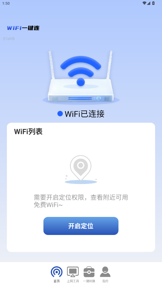WiFi一键连官方版app最新版 WiFi一键连官方版app最新版